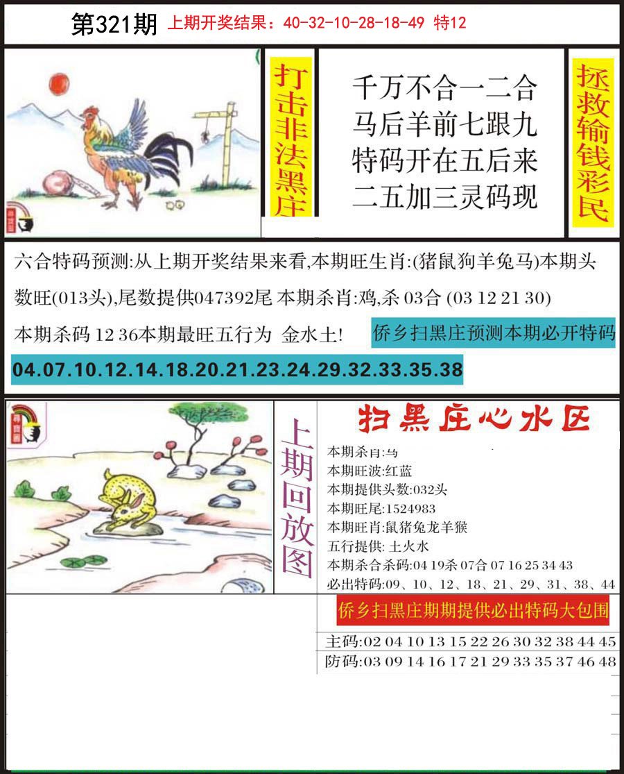 2024321期侨乡狂扫黑庄