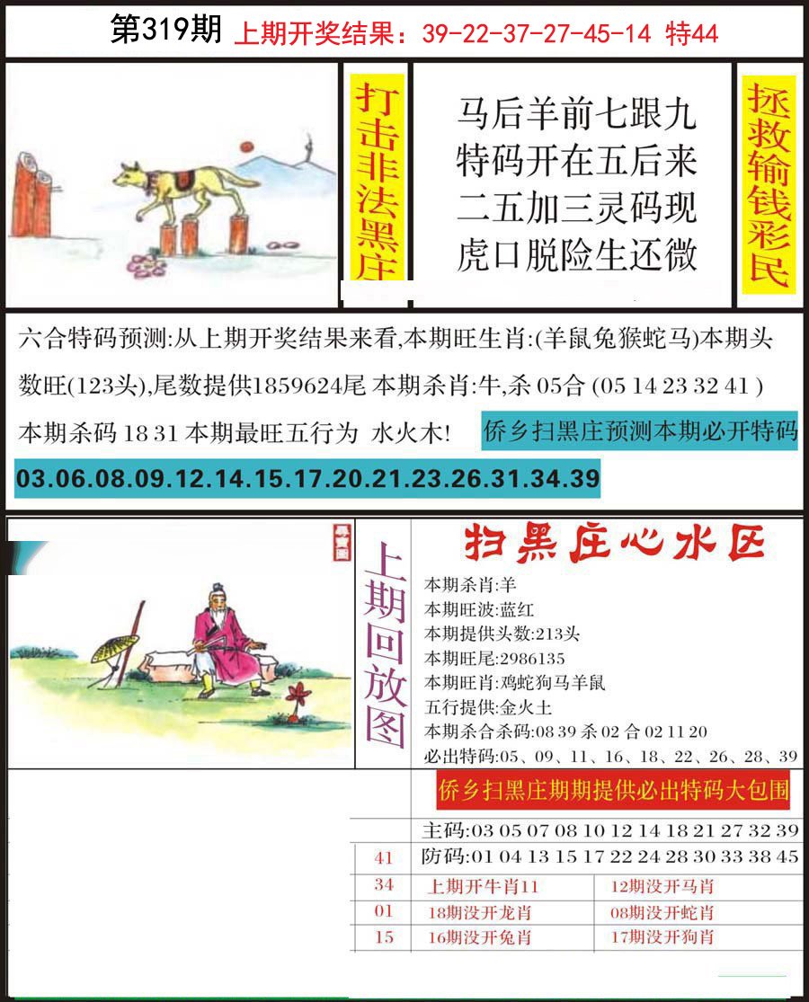 2024319期侨乡狂扫黑庄