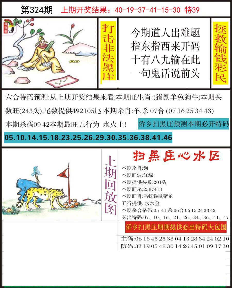 2024324期侨乡狂扫黑庄