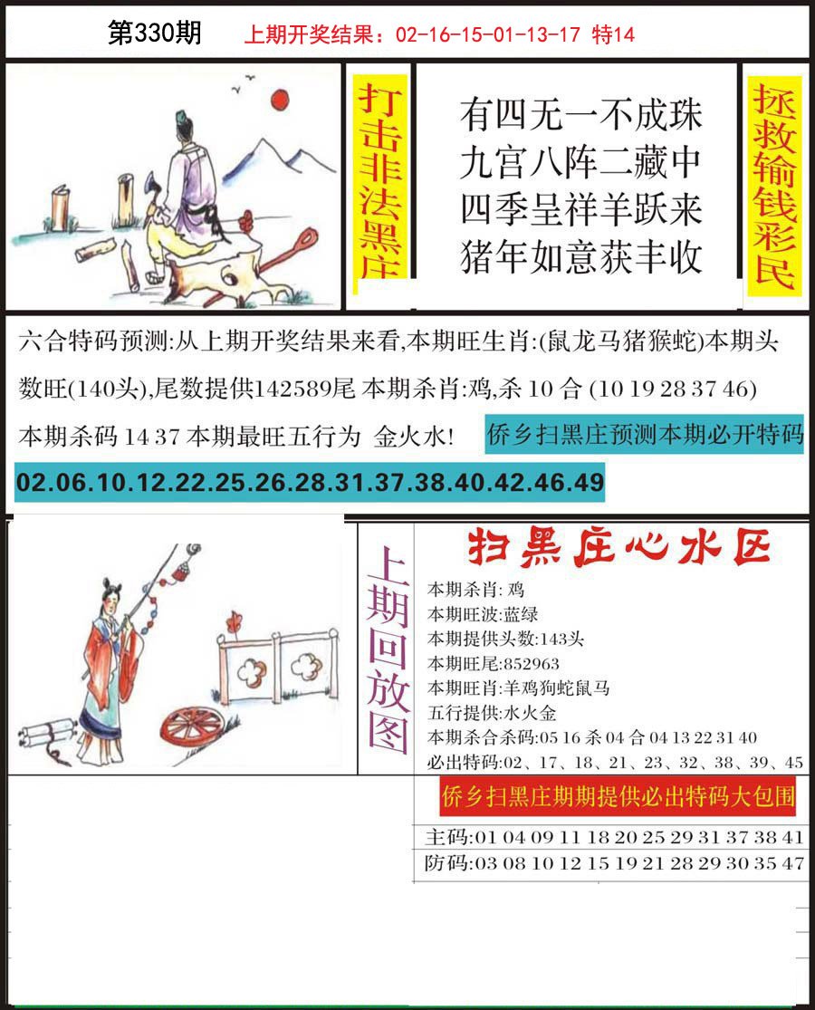 2024330期侨乡狂扫黑庄
