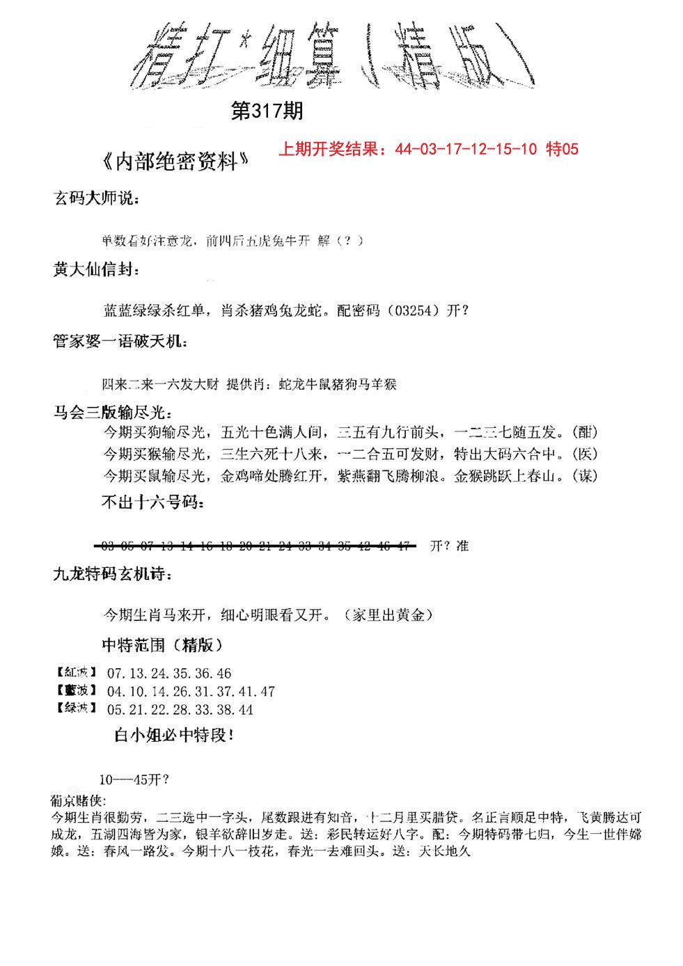 2024317期精大细算精版