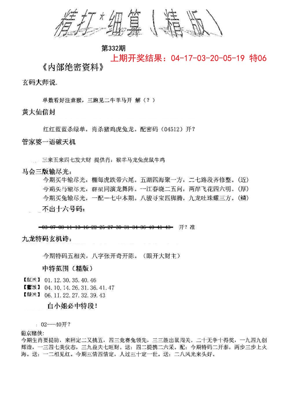 2024332期精大细算精版