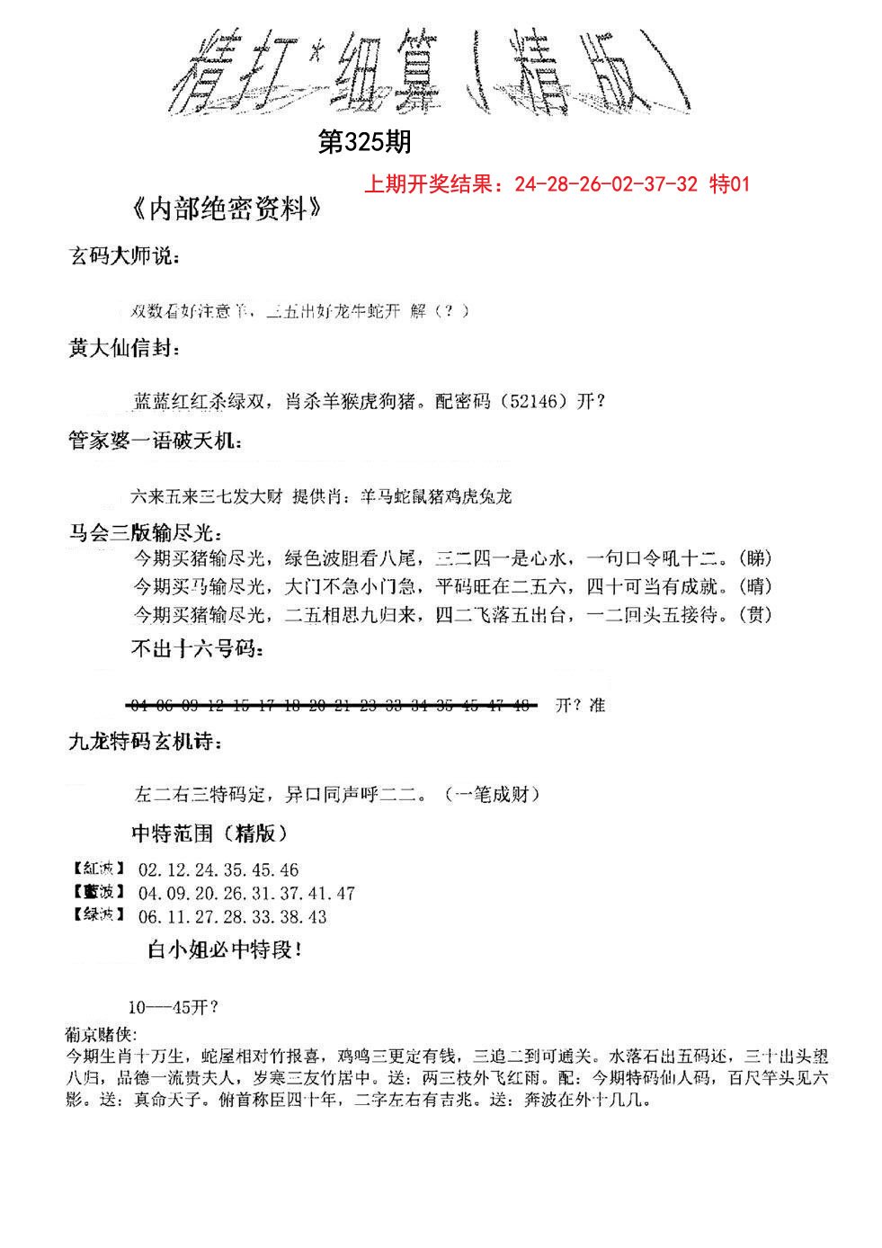 2024325期精大细算精版