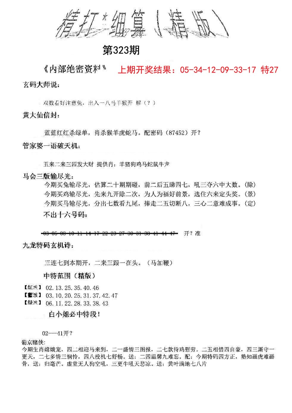 2024323期精大细算精版