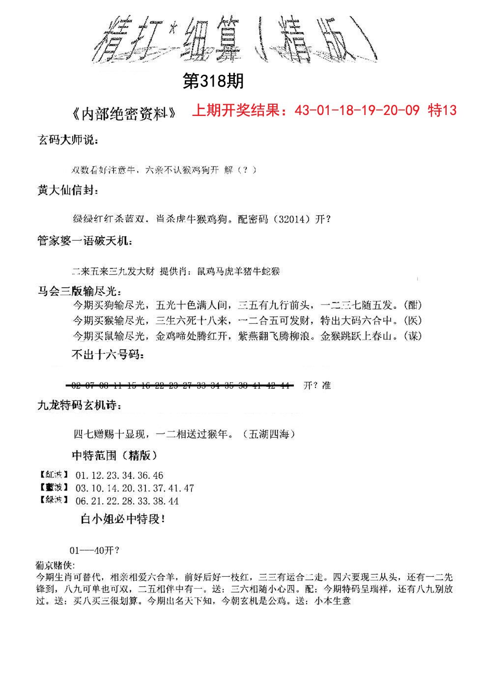 2024318期精大细算精版