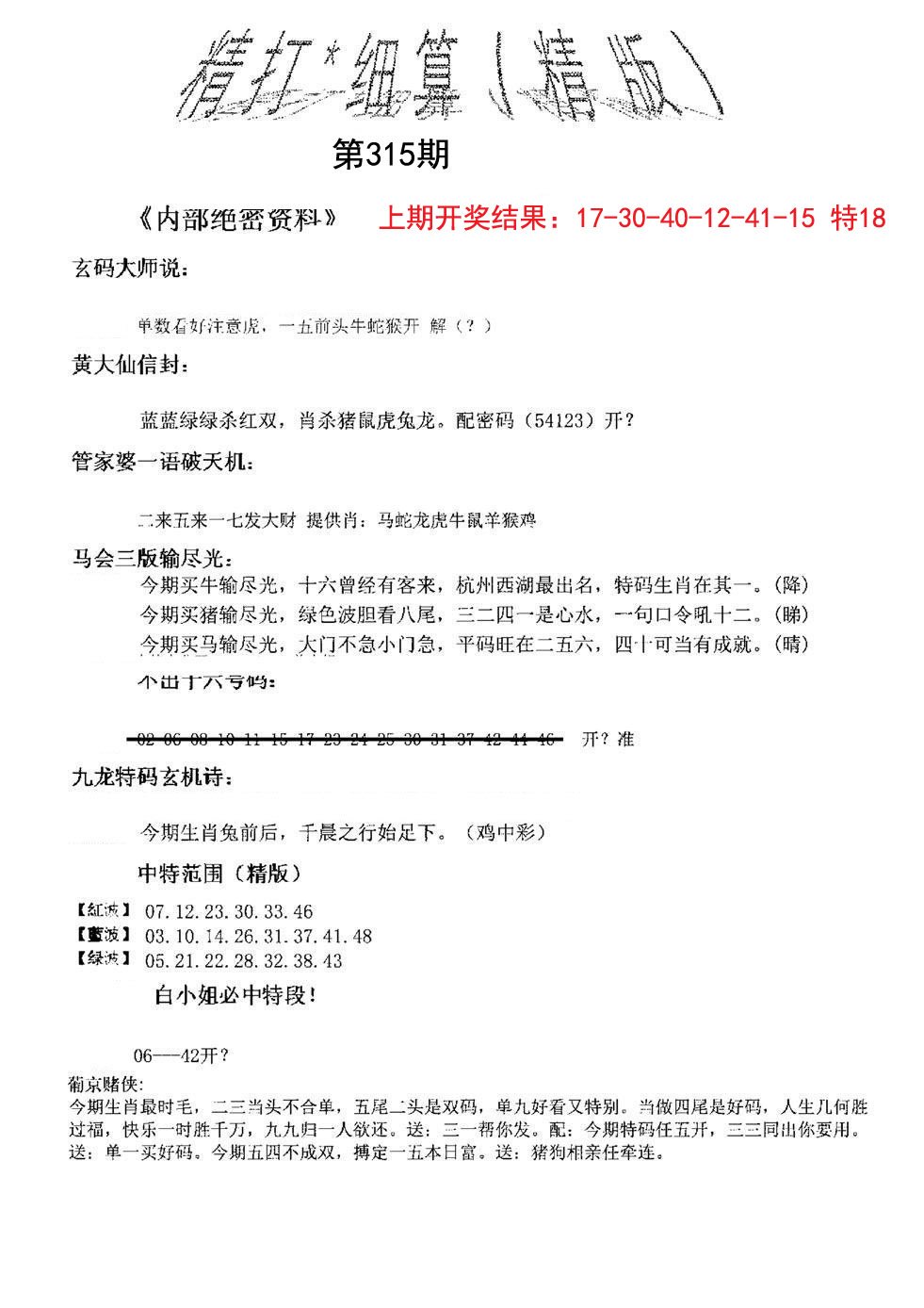 2024315期精大细算精版