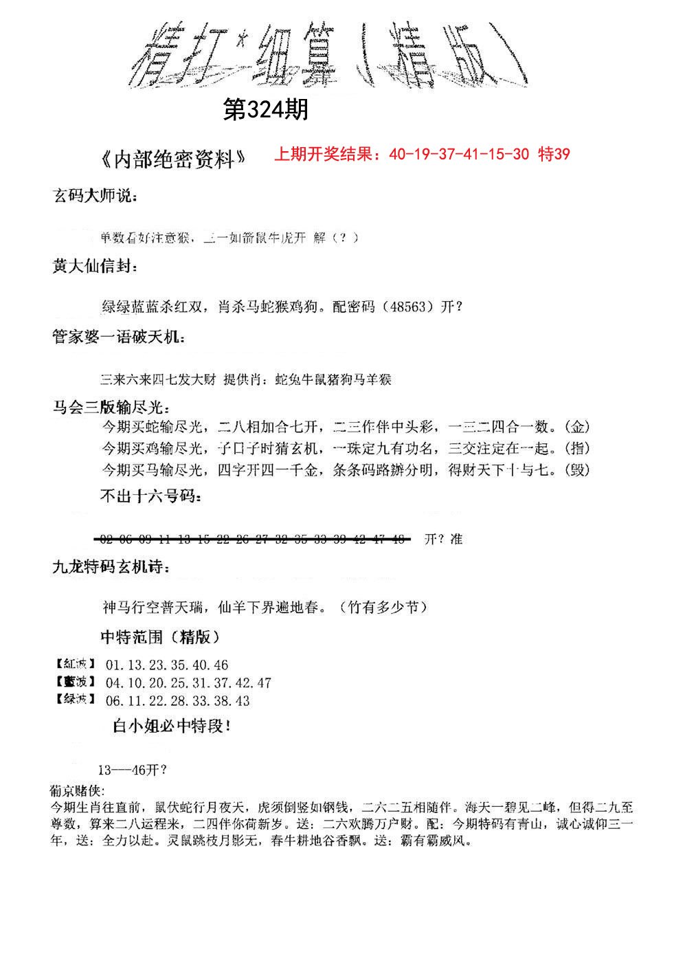 2024324期精大细算精版