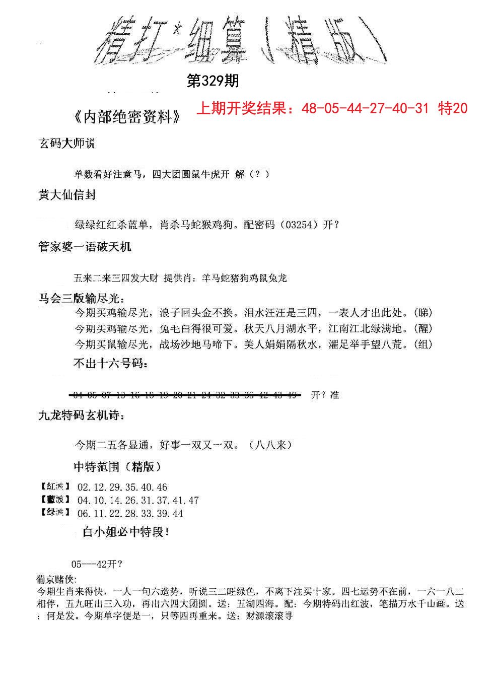 2024329期精大细算精版