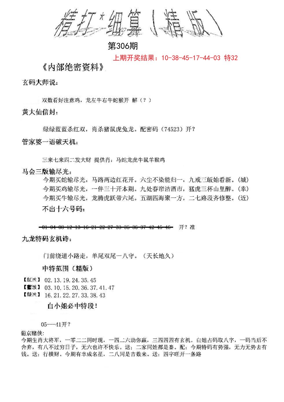 2024306期精大细算精版