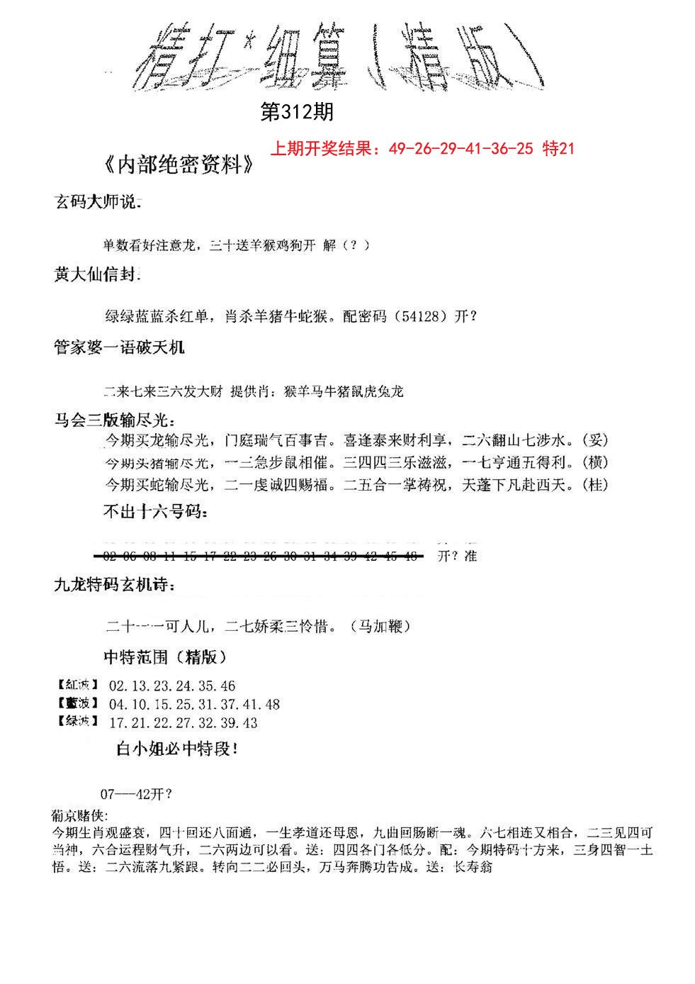 2024312期精大细算精版