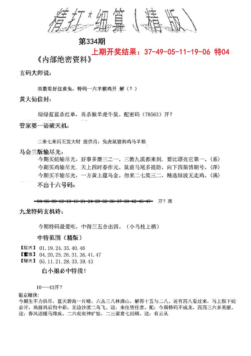 2024334期精大细算精版