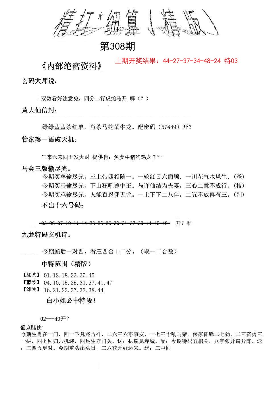 2024308期精大细算精版