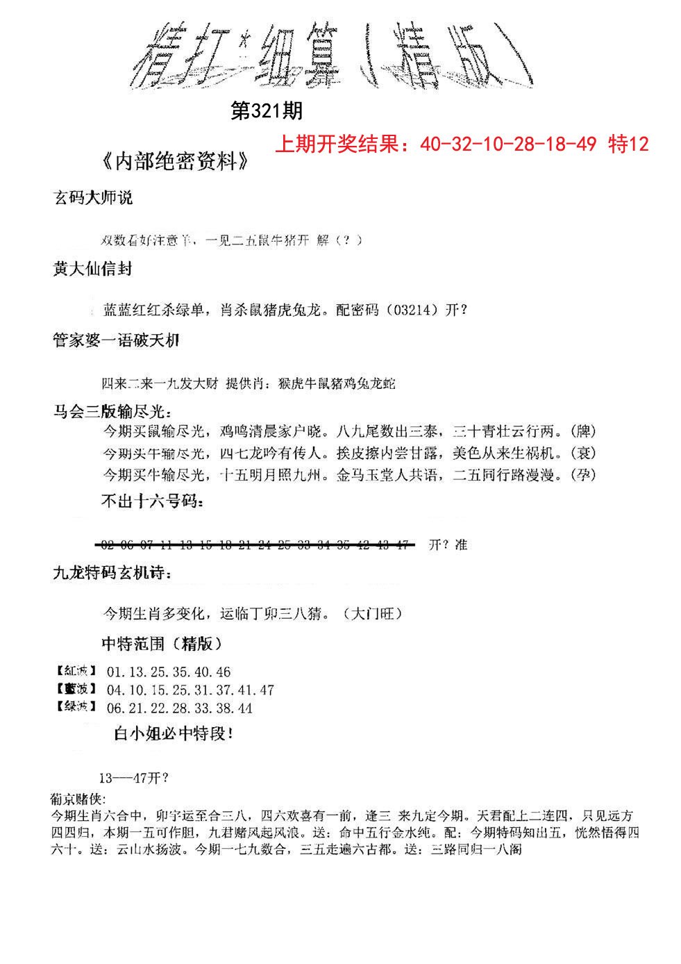 2024321期精大细算精版