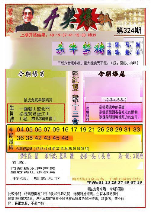 2024324期开奖爆料(新图推荐)