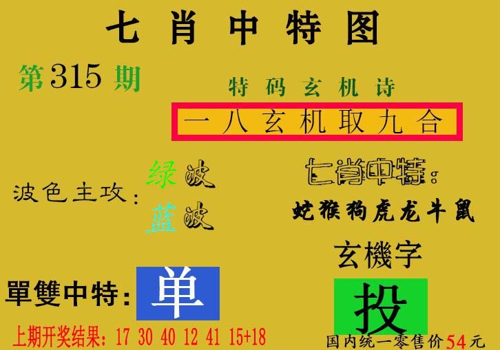 2024315期七肖中特