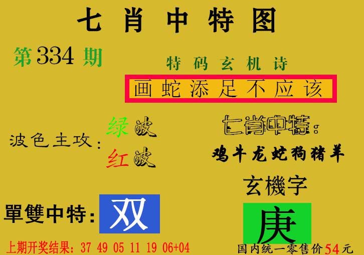 2024334期七肖中特