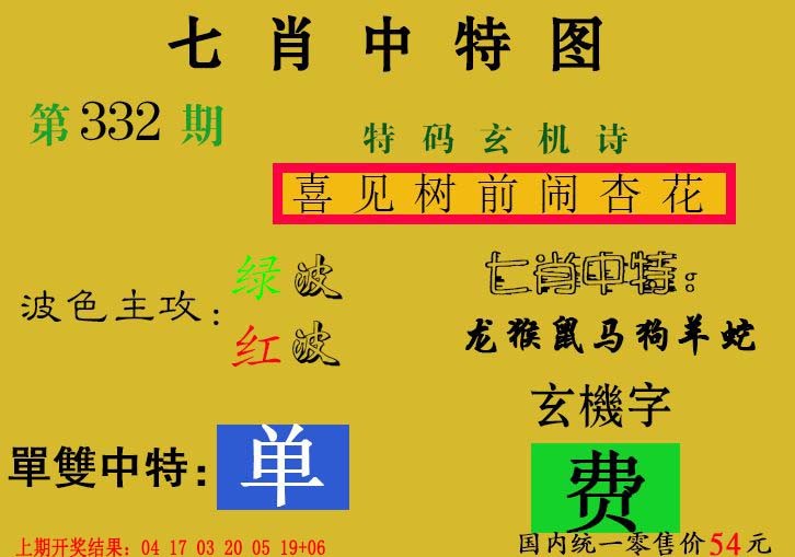 2024332期七肖中特