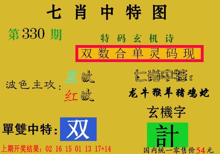 2024330期七肖中特
