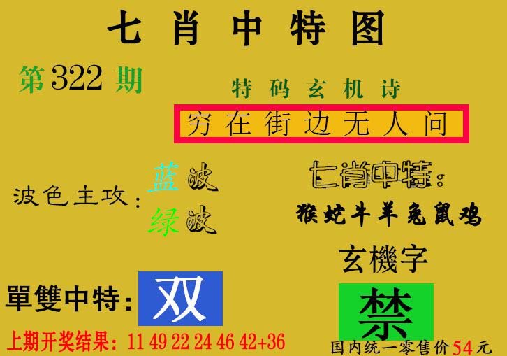 2024322期七肖中特