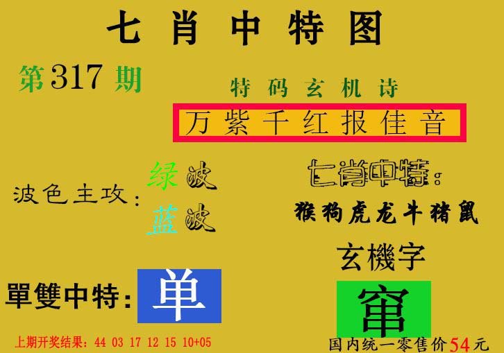 2024317期七肖中特