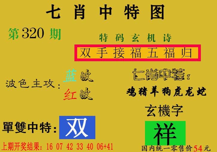 2024320期七肖中特