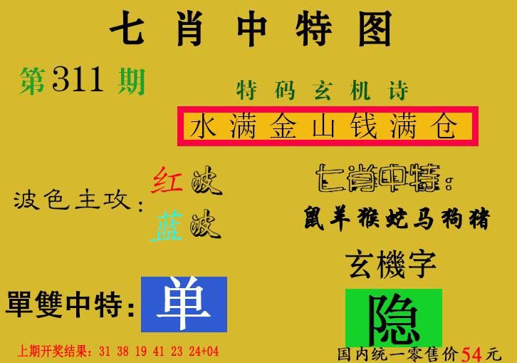 2024311期七肖中特