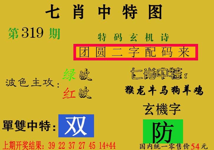 2024319期七肖中特