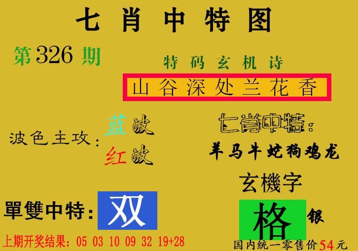 2024326期七肖中特