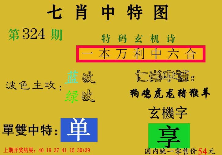 2024324期七肖中特