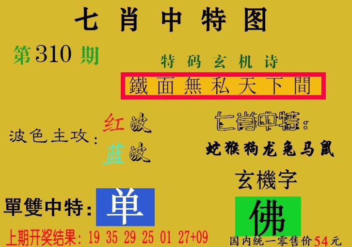 2024310期七肖中特