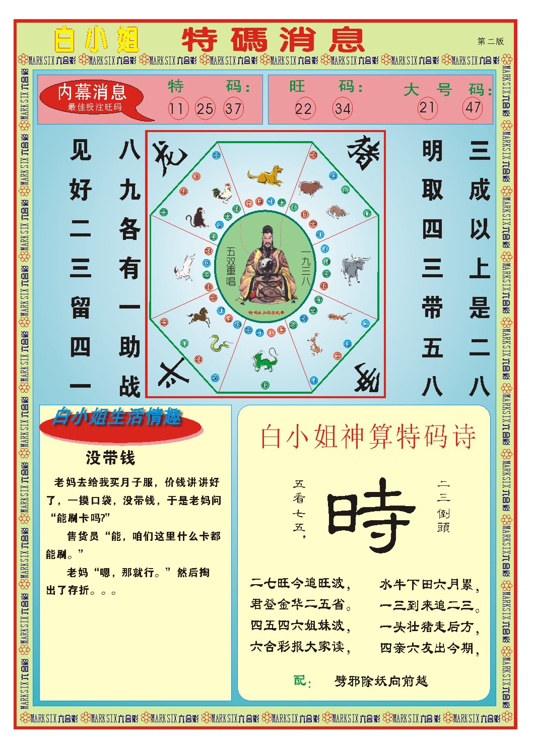 2024326期白小姐特码消息B