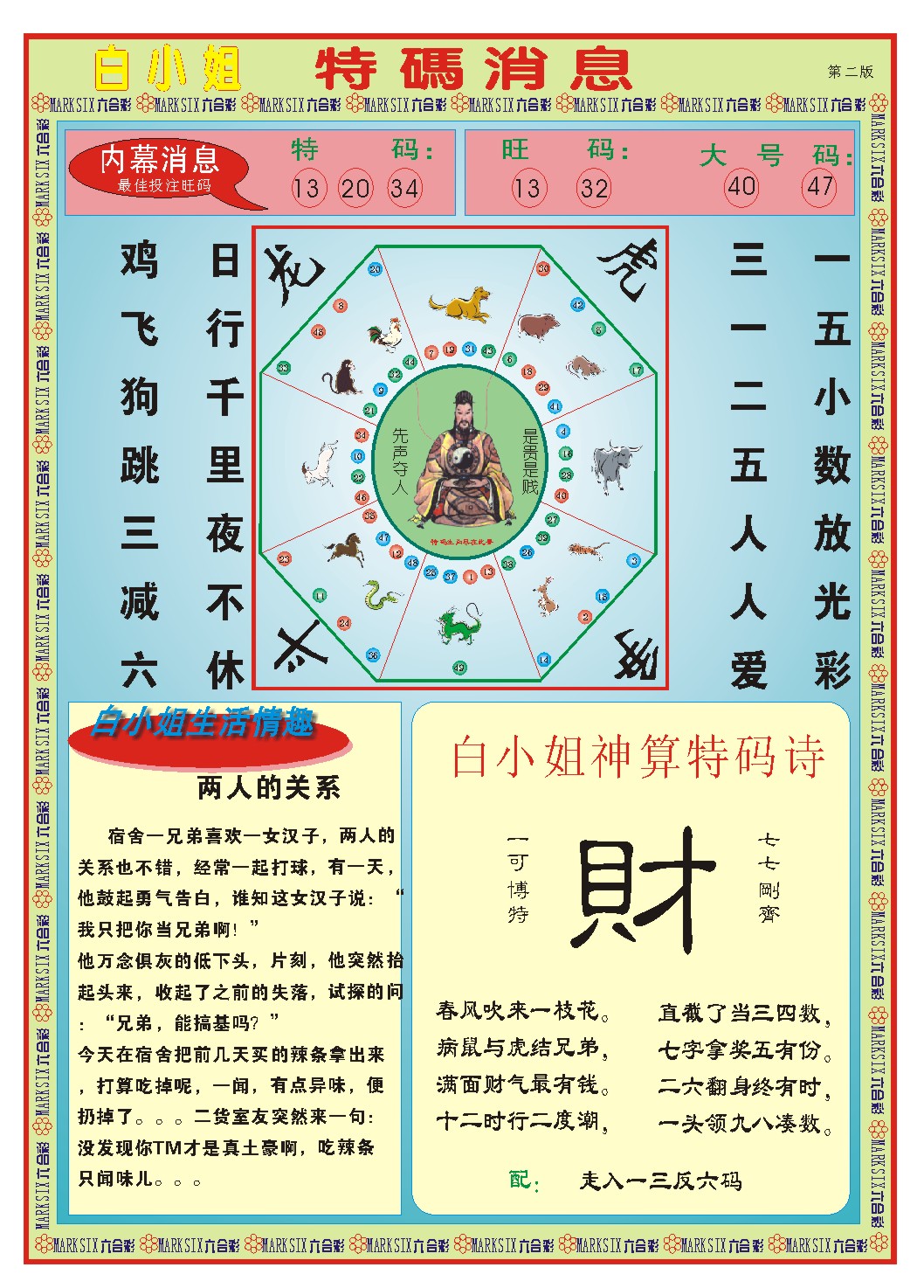 2024332期白小姐特码消息B
