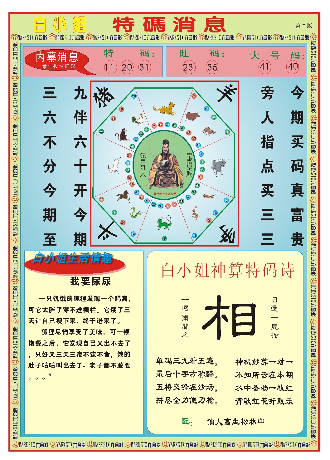 2024319期白小姐特码消息B