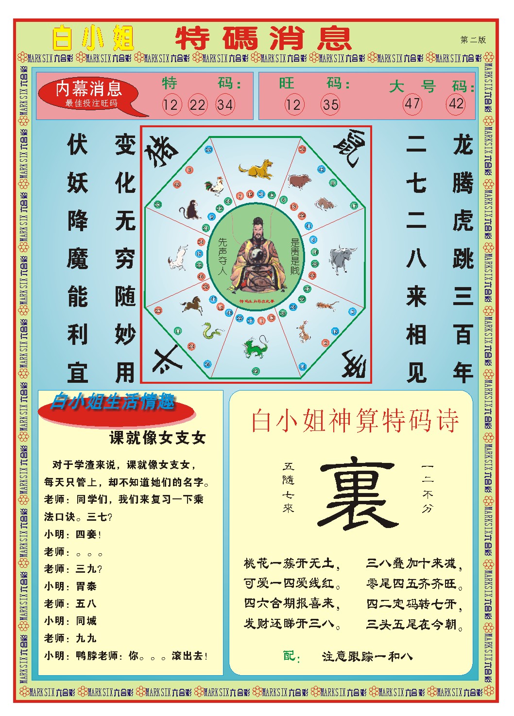 2024334期白小姐特码消息B