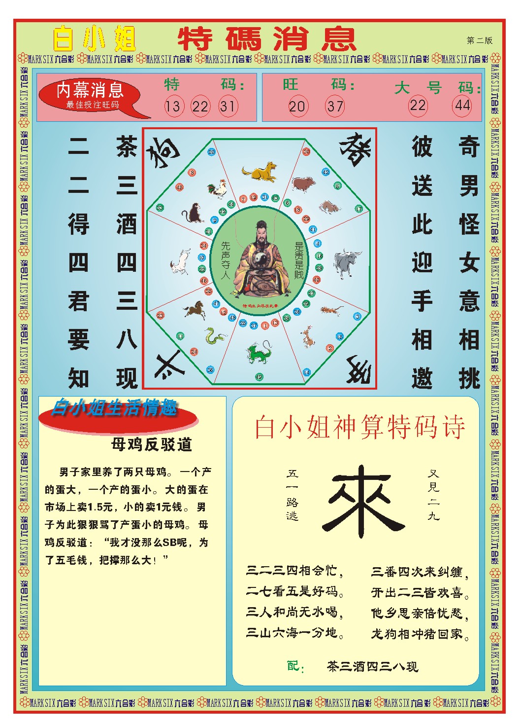 2024313期白小姐特码消息B