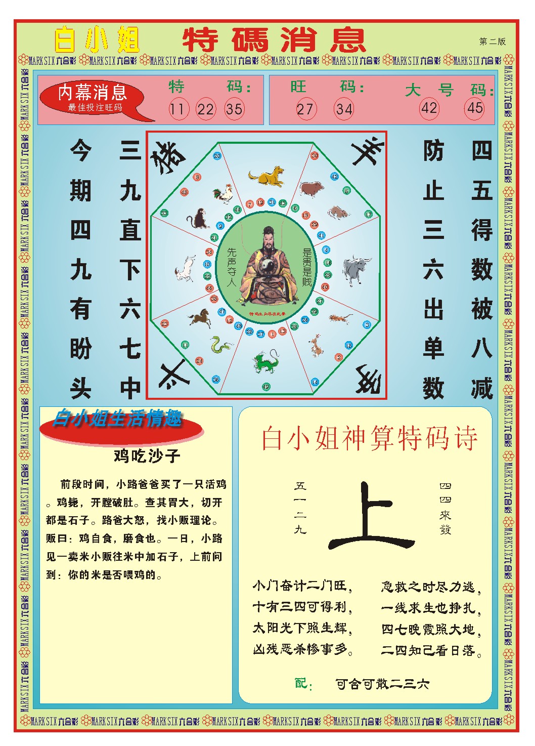 2024324期白小姐特码消息B