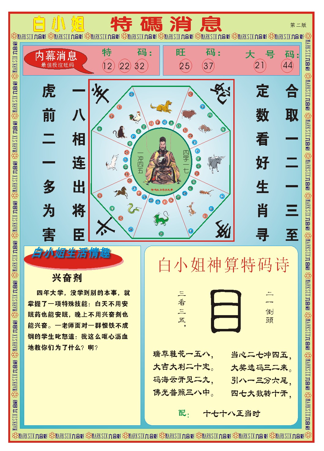 2024328期白小姐特码消息B