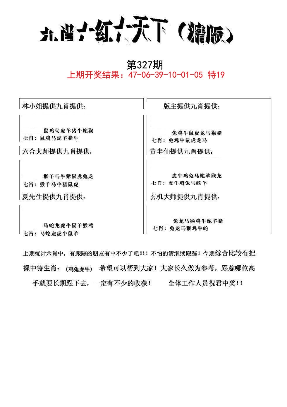 2024327期九肖红天下精版