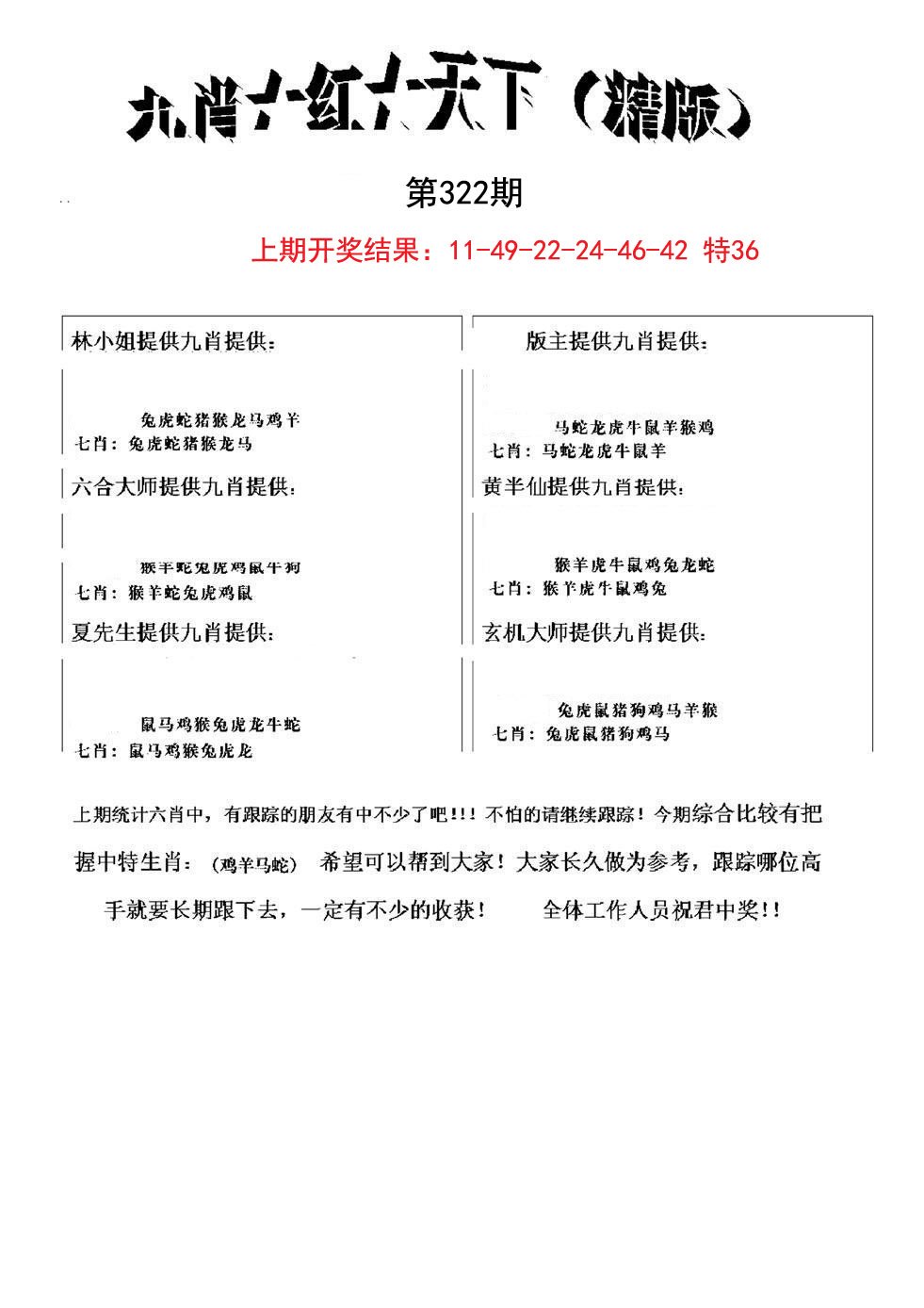 2024322期九肖红天下精版
