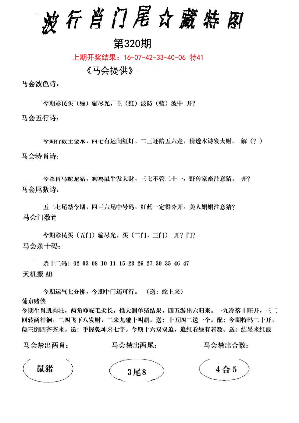 2024320期波行肖尾藏特图