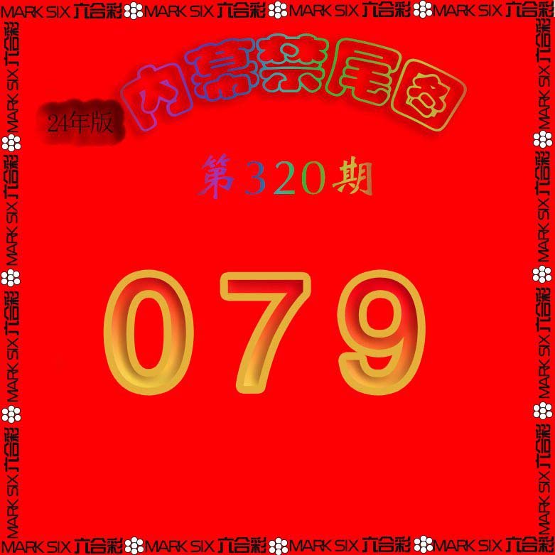 2024320期生财有道杀三尾
