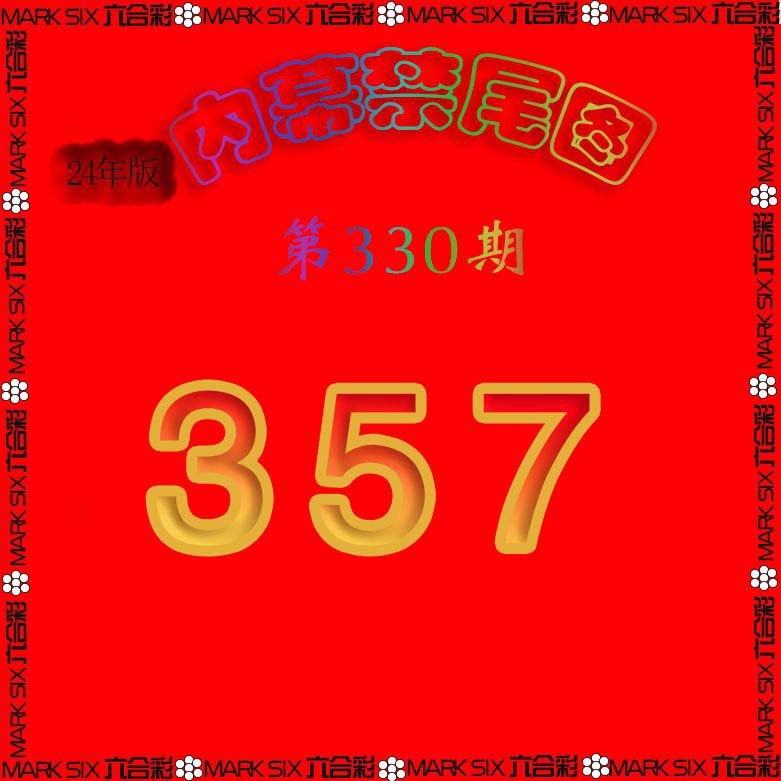 2024330期生财有道杀三尾