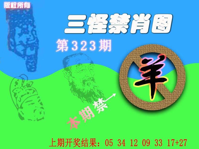 2024323期禁肖图《另版》