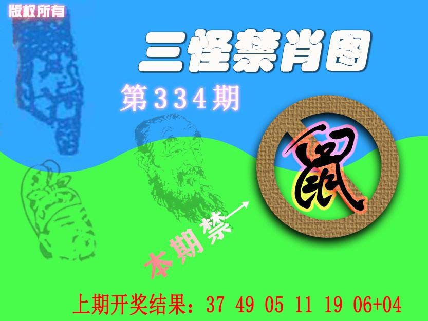 2024334期禁肖图《另版》