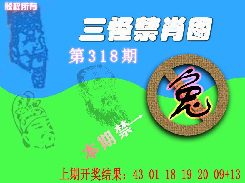 2024318期禁肖图《另版》