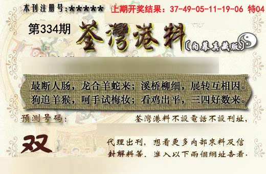 2024334期茶湾港料《另版》