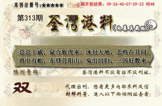 2024313期茶湾港料《另版》