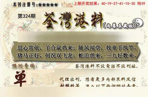 2024324期茶湾港料《另版》