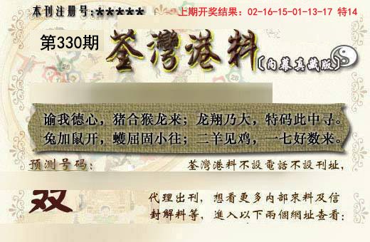 2024330期茶湾港料《另版》