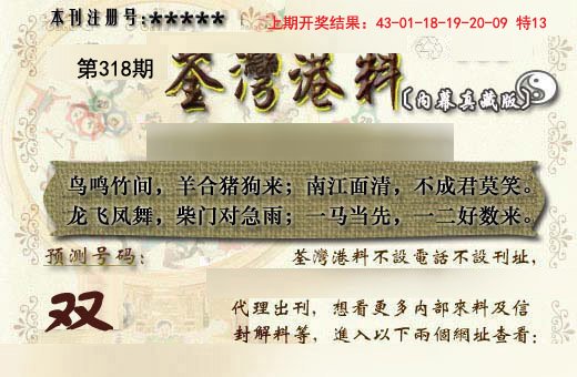2024318期茶湾港料《另版》